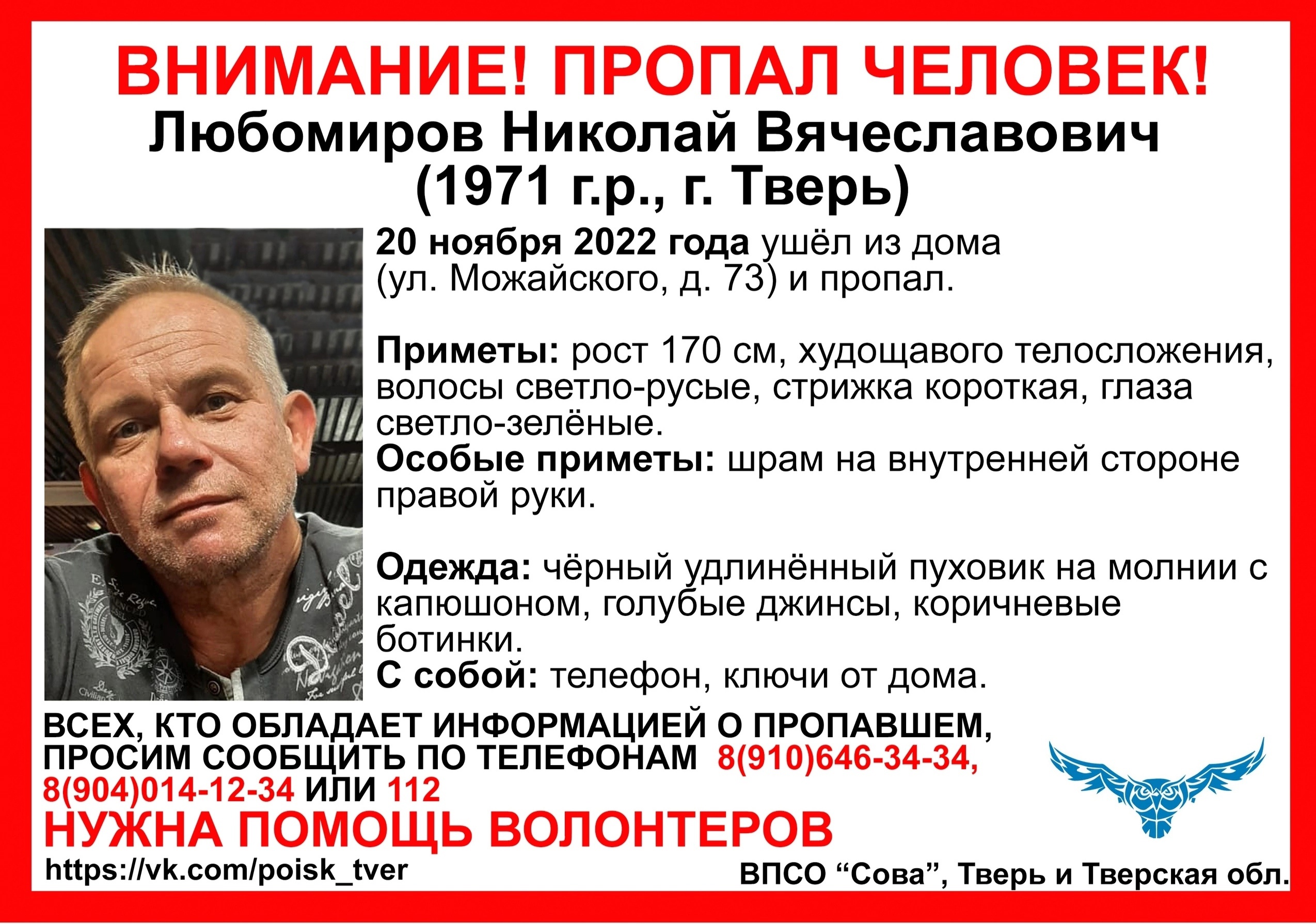 В Твери ищут 51-летнего мужчину