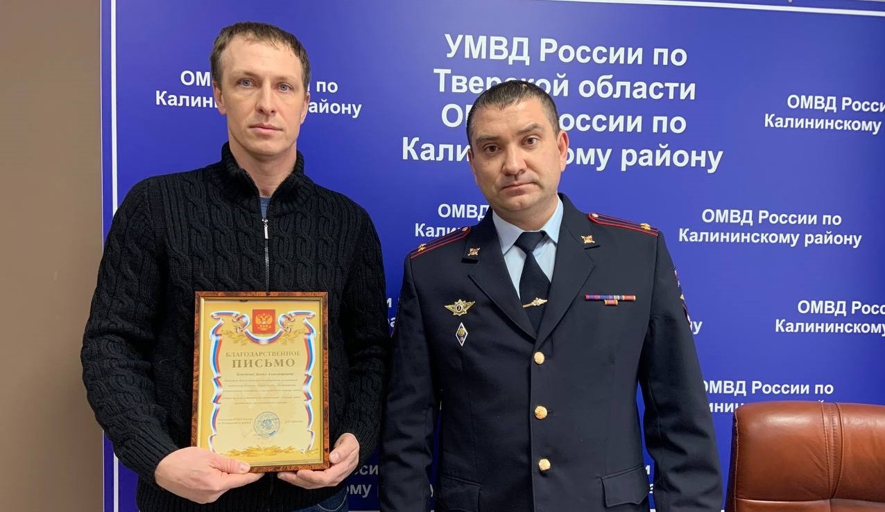Полицейские поблагодарили неравнодушного жителя Калининского района Полицейские поблагодарили неравнодушного жителя Калининского района