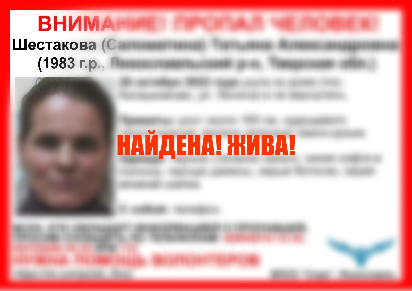 Пропавшую жительницу Лихославльского округа нашли живой