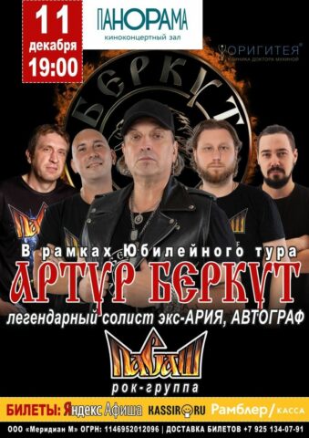 В Твери выступит Артур Беркут с рок-группой «Пасаш»