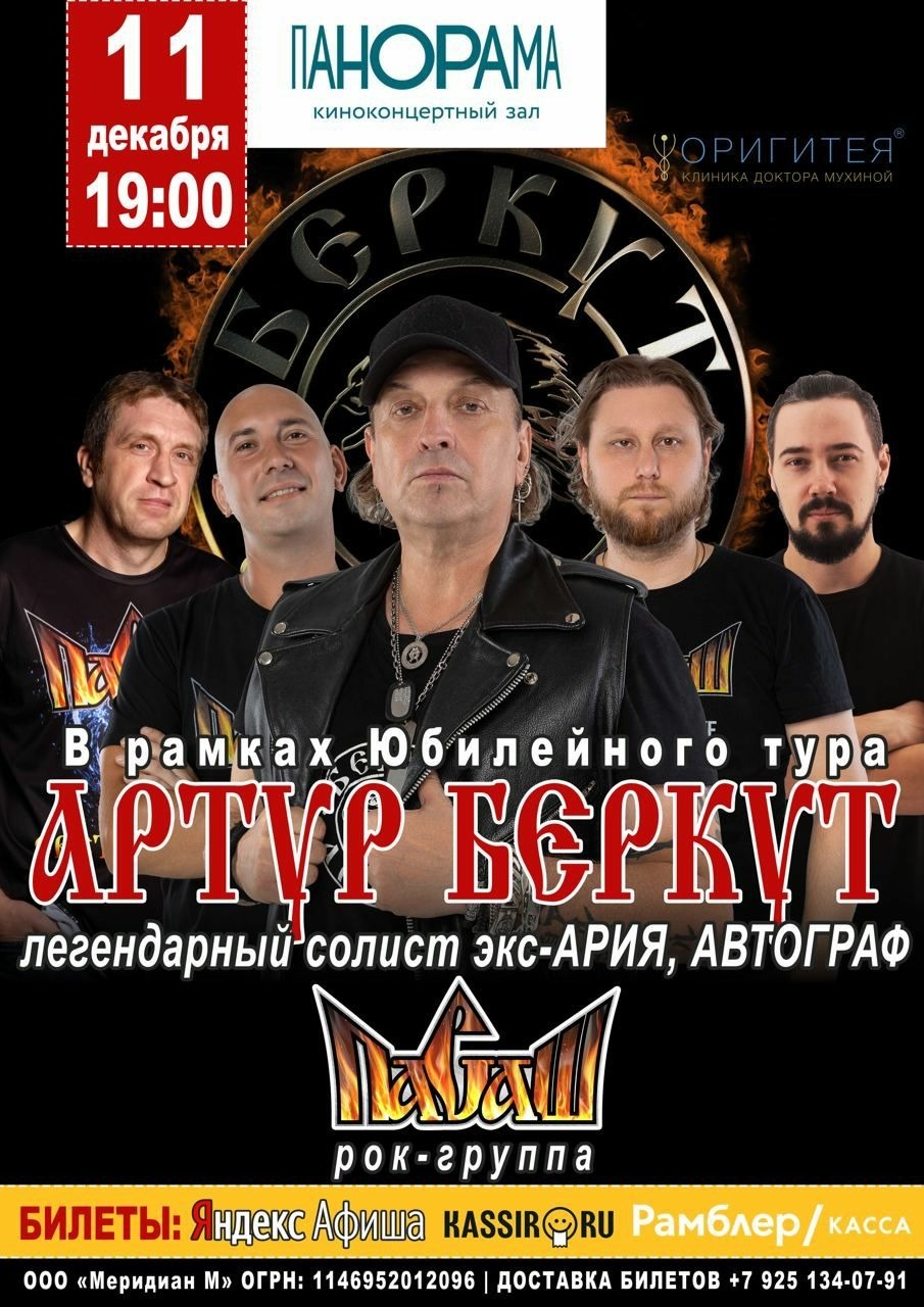 В Твери выступит Артур Беркут с рок-группой «Пасаш» В Твери выступит Артур Беркут с рок-группой «Пасаш»