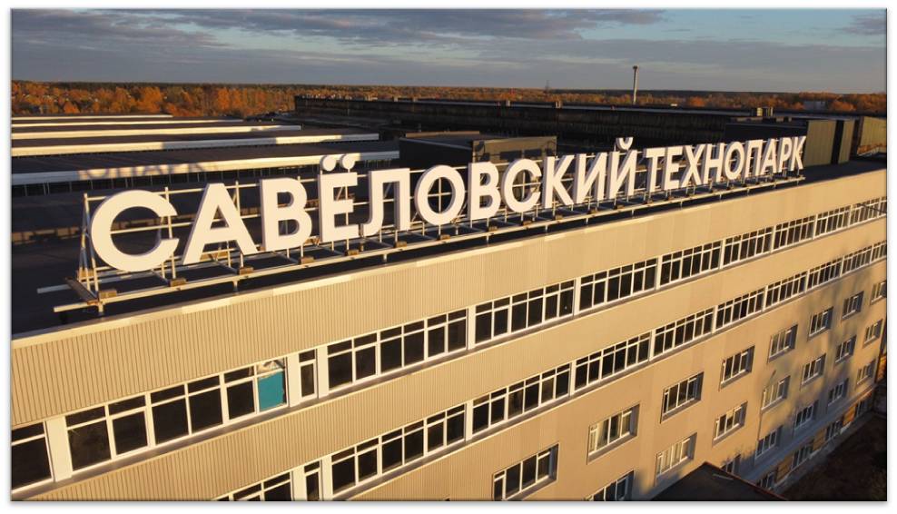 В Тверской области создадут инновационно-промышленный парк «Савёловский»