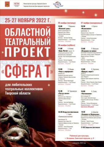 В Осташкове проходит театральный фестиваль «Сфера Т» В Осташкове проходит театральный фестиваль «Сфера Т»