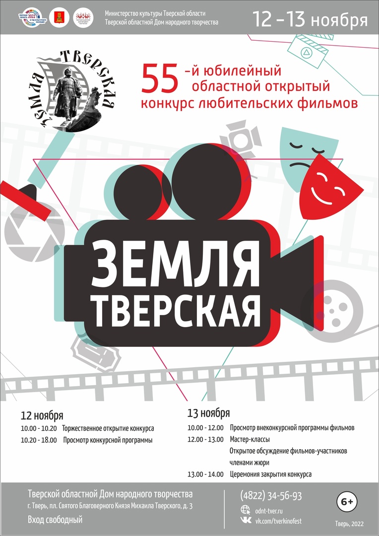 В областном центре проходит открытый фестиваль-конкурс любительских фильмов «Земля Тверская» В областном центре проходит открытый фестиваль-конкурс любительских фильмов «Земля Тверская»