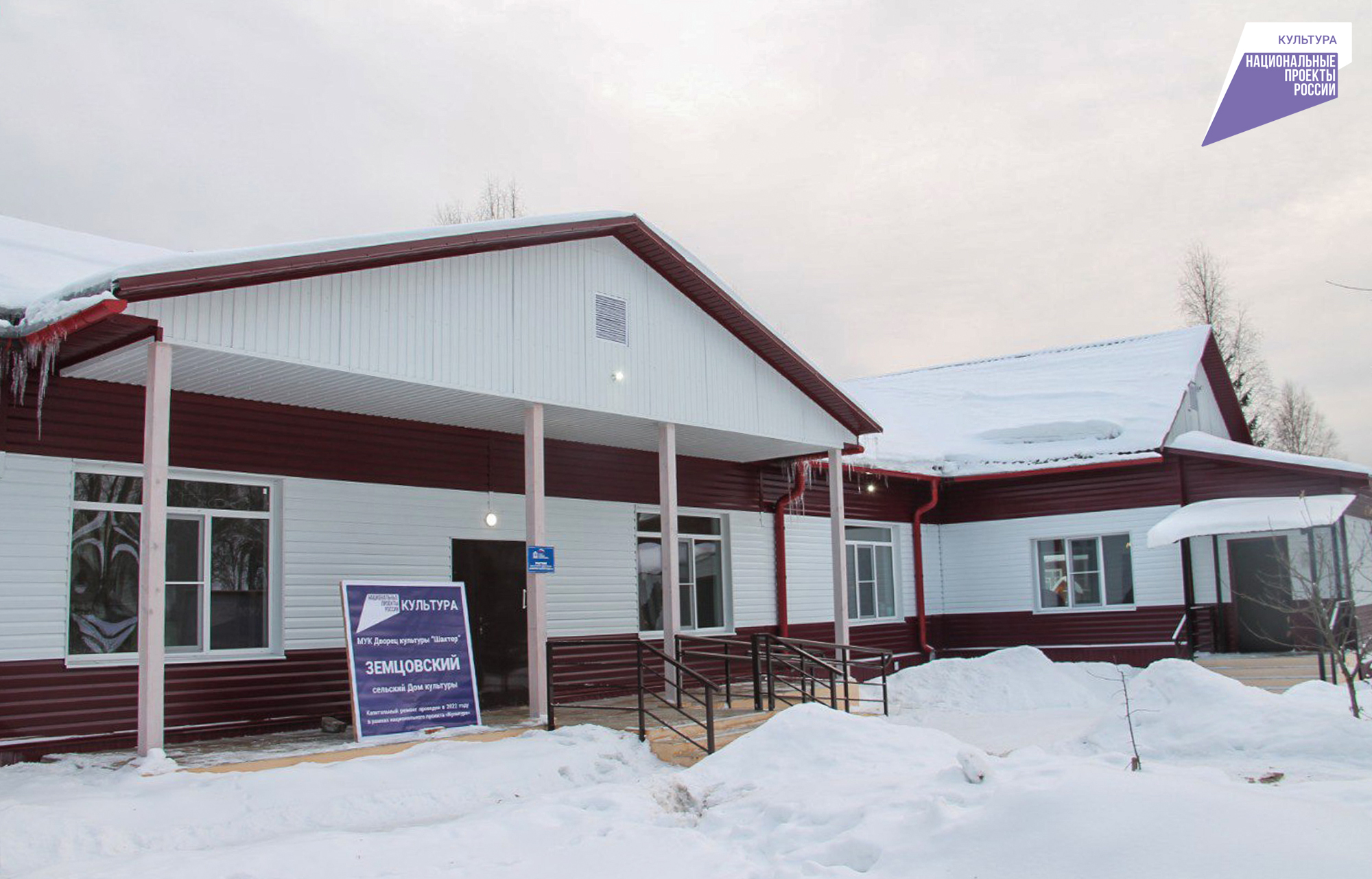 По национальному проекту капитально отремонтирован сельский Дом культуры в Нелидовском районе