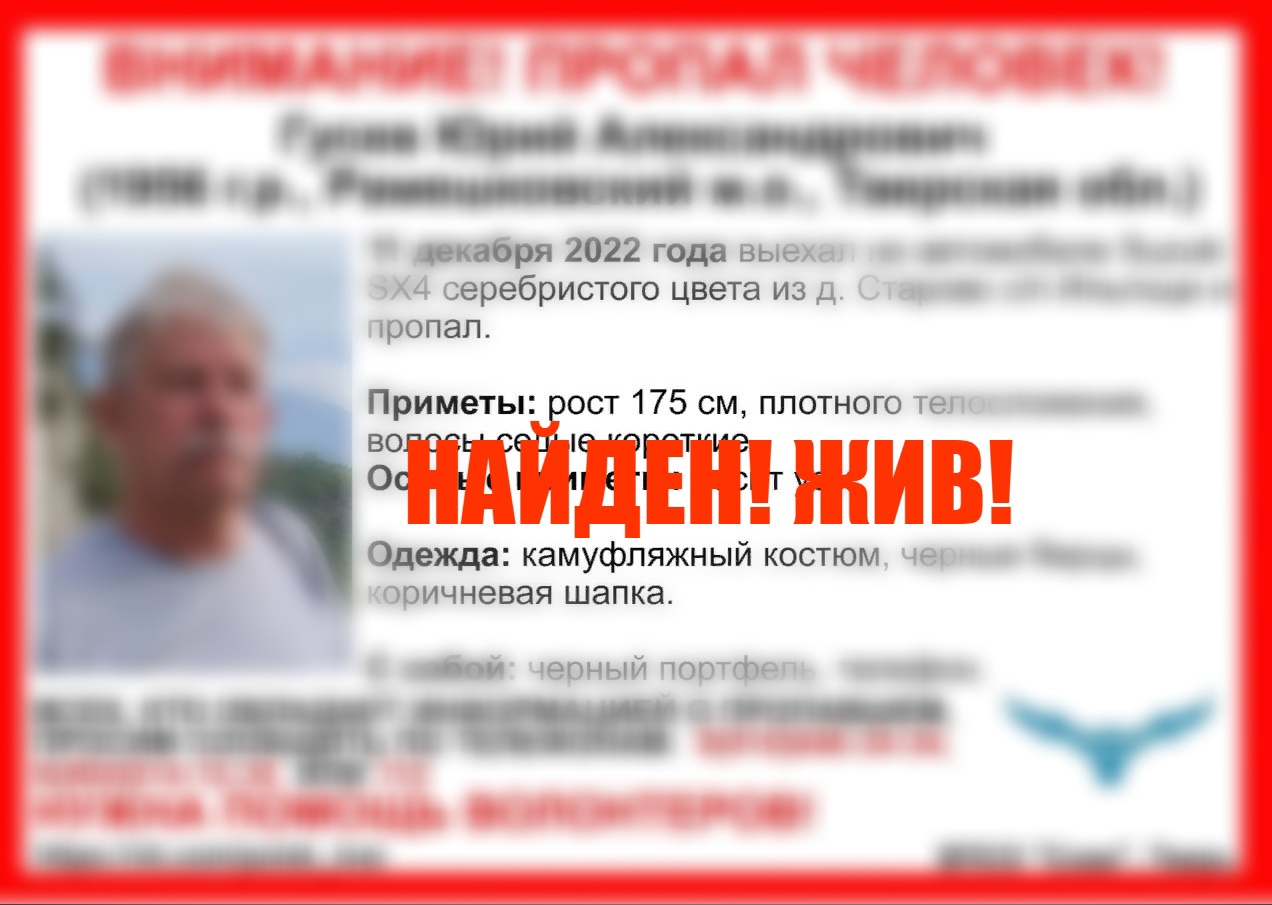 Пропавшего жителя Рамешковского округа нашли живым Пропавшего жителя Рамешковского округа нашли живым