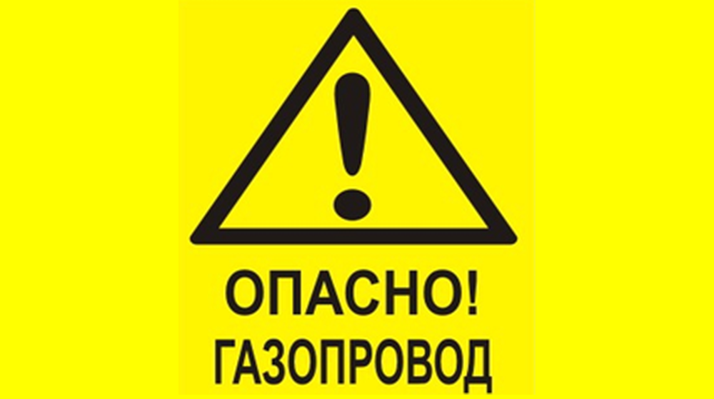 Внимание! ООО «Газпром трансгаз Москва» предупреждает! Внимание! ООО «Газпром трансгаз Москва» предупреждает!