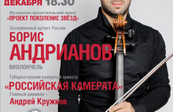 Тверская филармония приглашает на декабрьские концерты