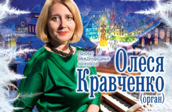 Тверская филармония приглашает на декабрьские концерты