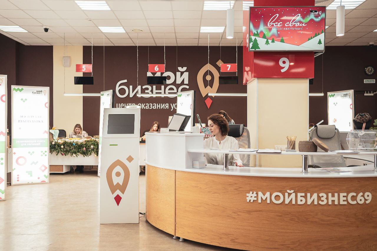 Центр «Мой бизнес» Тверской области в 2022 году оказал поддержку 4 500 субъектам предпринимательства Центр «Мой бизнес» Тверской области в 2022 году оказал поддержку 4 500 субъектам предпринимательства