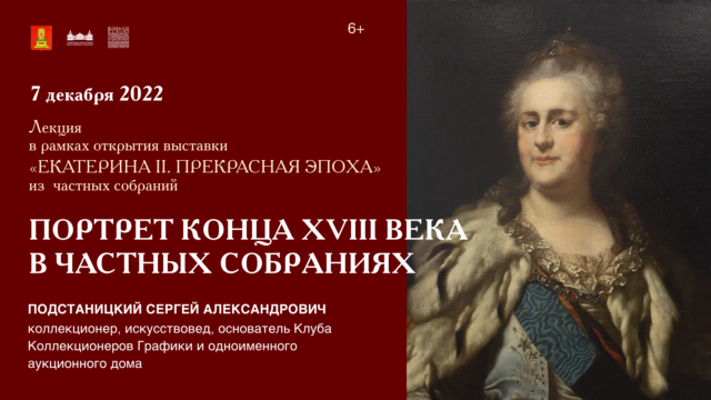 Искусствовед Сергей Подстаницкий расскажет об истории портрета Искусствовед Сергей Подстаницкий расскажет об истории портрета