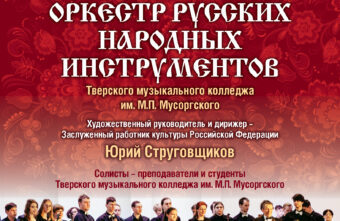 Тверская филармония приглашает на декабрьские концерты