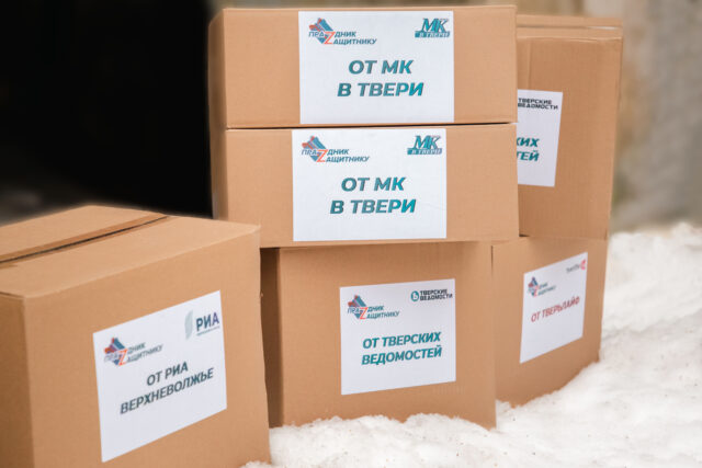 Праздник защитнику: РИА Верхневолжье вновь отправляет гуманитарный груз участникам специальной военной операции на Украине