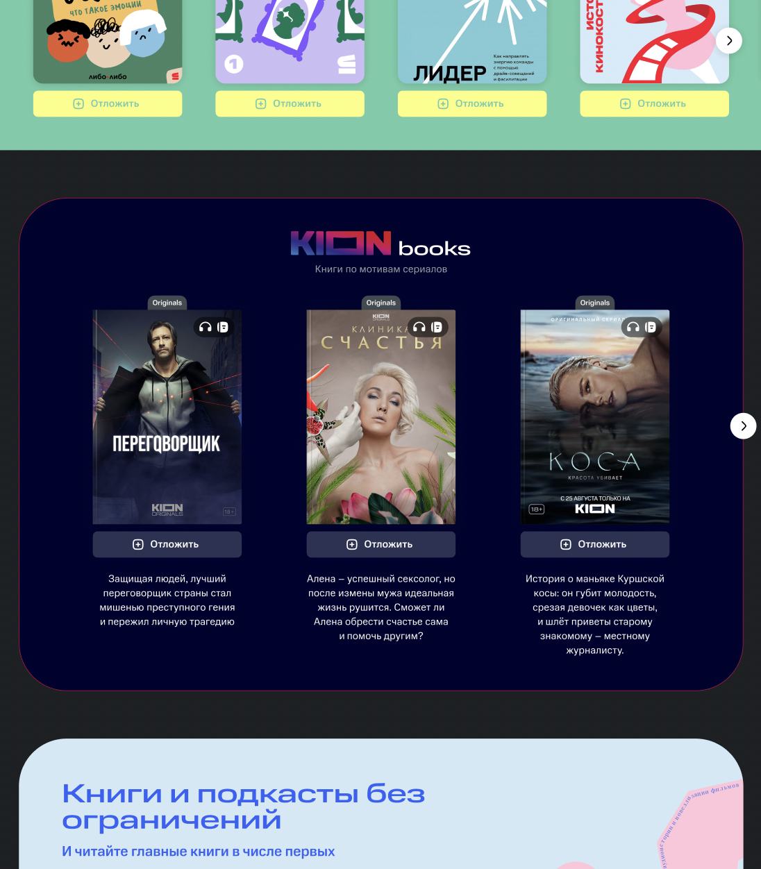 Жители Тверской области смогут не только посмотреть любимые сериалы KION, но и прочитать