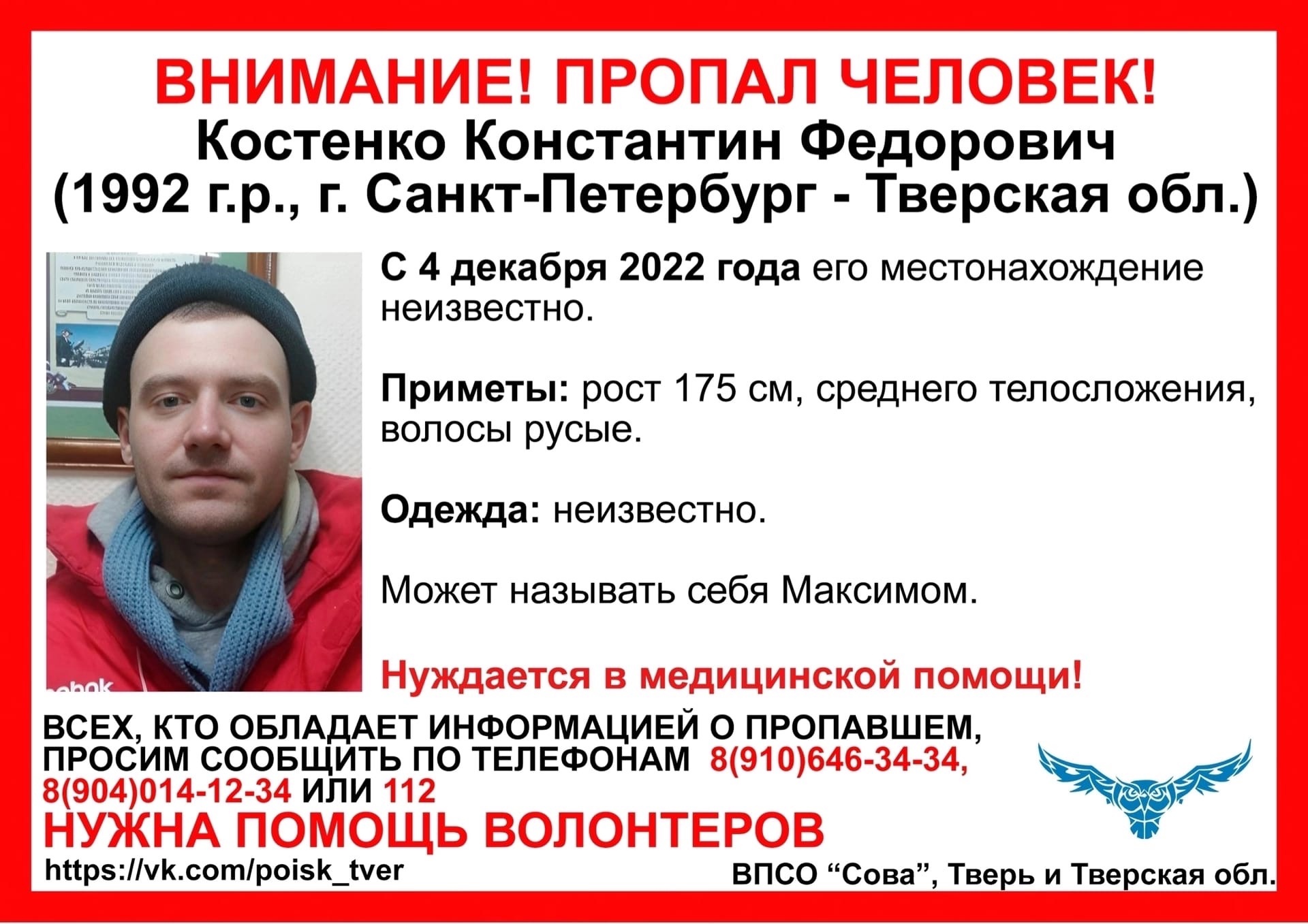 В Тверской области ищут молодого мужчину