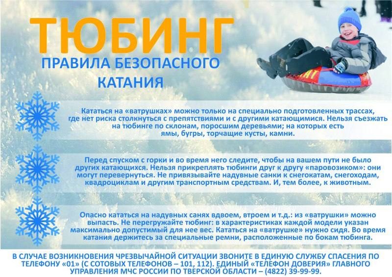 Опасные ватрушки: Как избежать травм во время катания на тюбингах
