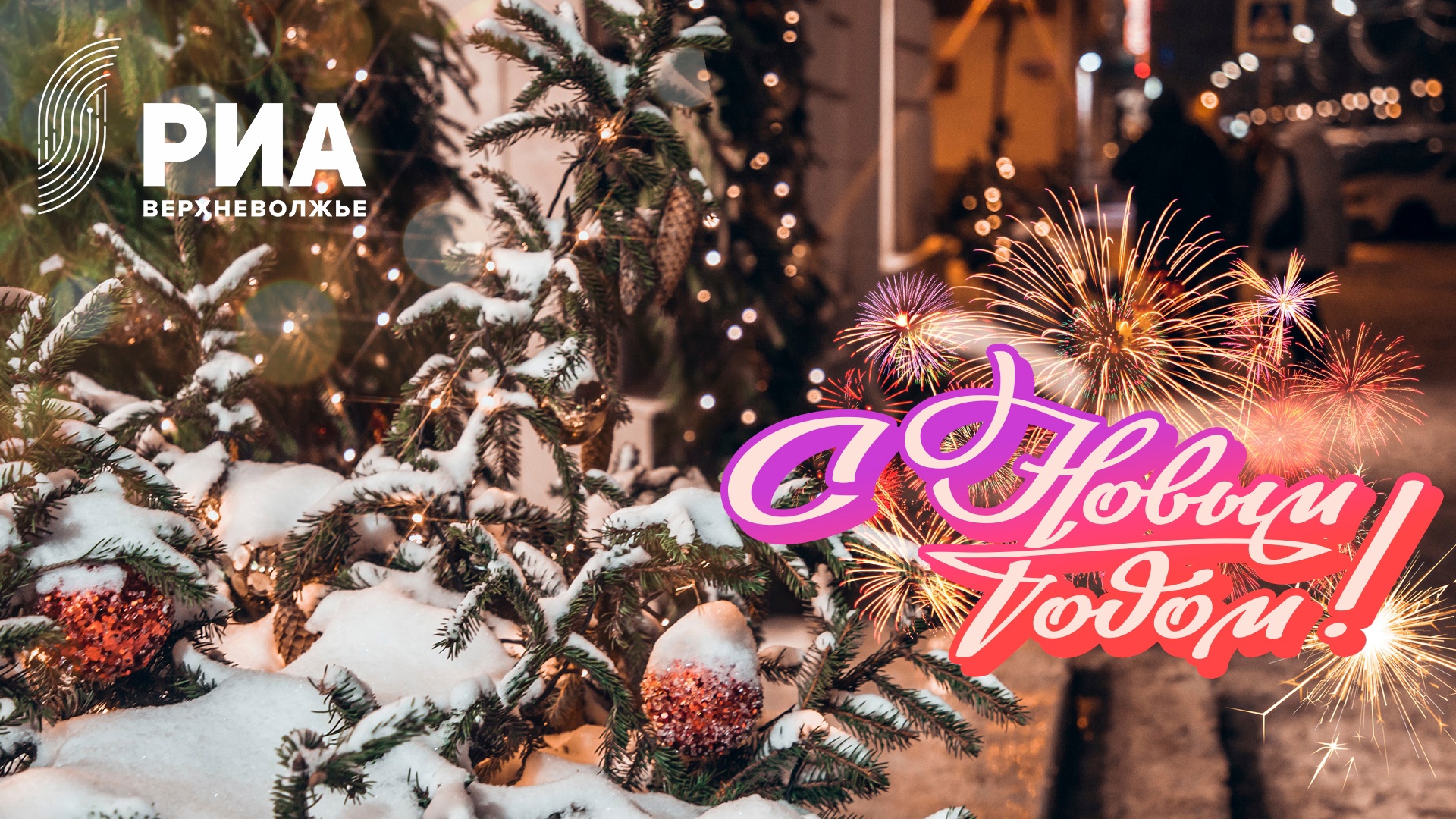 Читатели Tverlife могут поздравить близких эксклюзивными открытками от дизайнеров РИА Верхневолжье Читатели Tverlife могут поздравить близких эксклюзивными открытками от дизайнеров РИА Верхневолжье