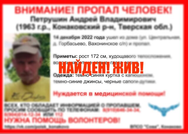 Мужчина, которого искали с 14 декабря, найден живым