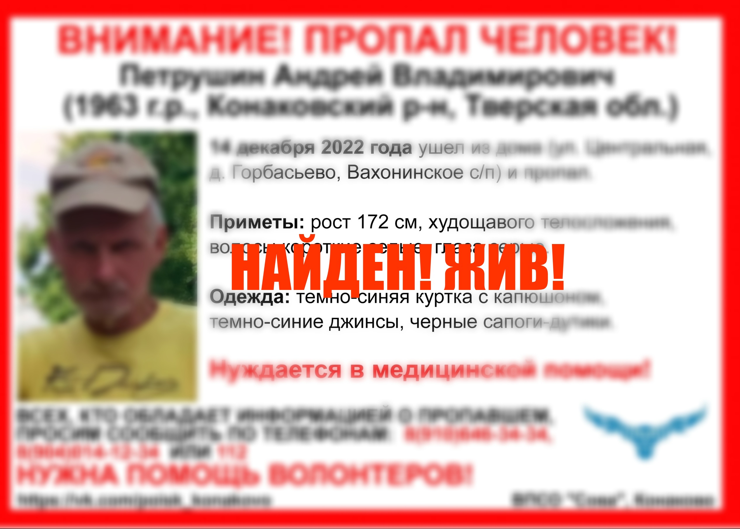 Мужчина, которого искали с 14 декабря, найден живым Мужчина, которого искали с 14 декабря, найден живым