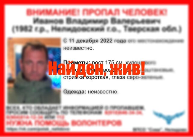 Пропавший мужчина из Нелидово найден живым Пропавший мужчина из Нелидово найден живым