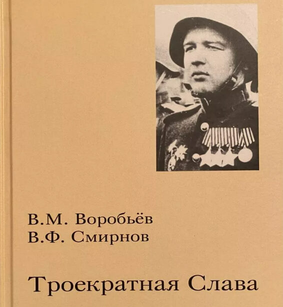 В Тверской области выпустили аудиокнигу, посвященную Полным кавалерам ордена Славы