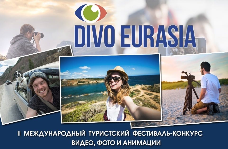 Туристические видео о Тверской области стали призёрами в пяти номинациях конкурса «Диво Евразия» Туристические видео о Тверской области стали призёрами в пяти номинациях конкурса «Диво Евразия»