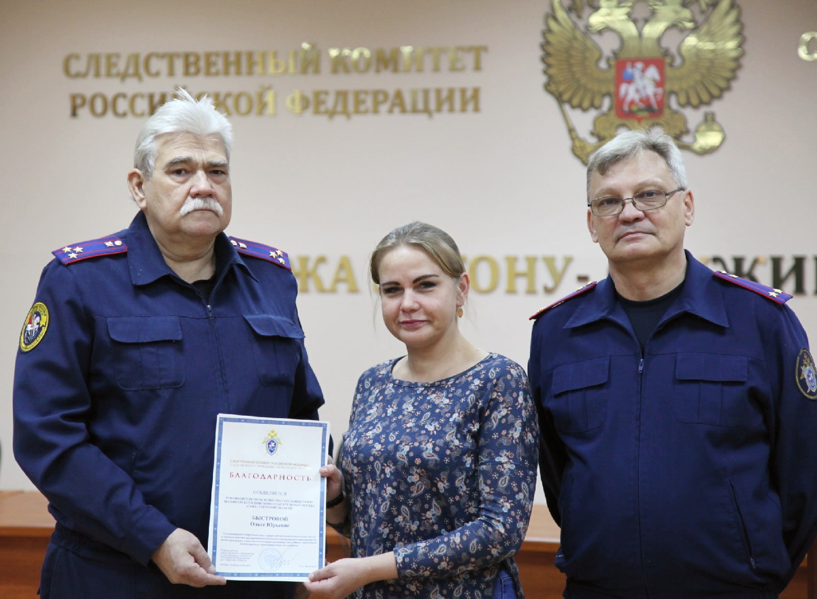В Твери представители волонтерских организаций получили награды от следственного комитета В Твери представители волонтерских организаций получили награды от следственного комитета