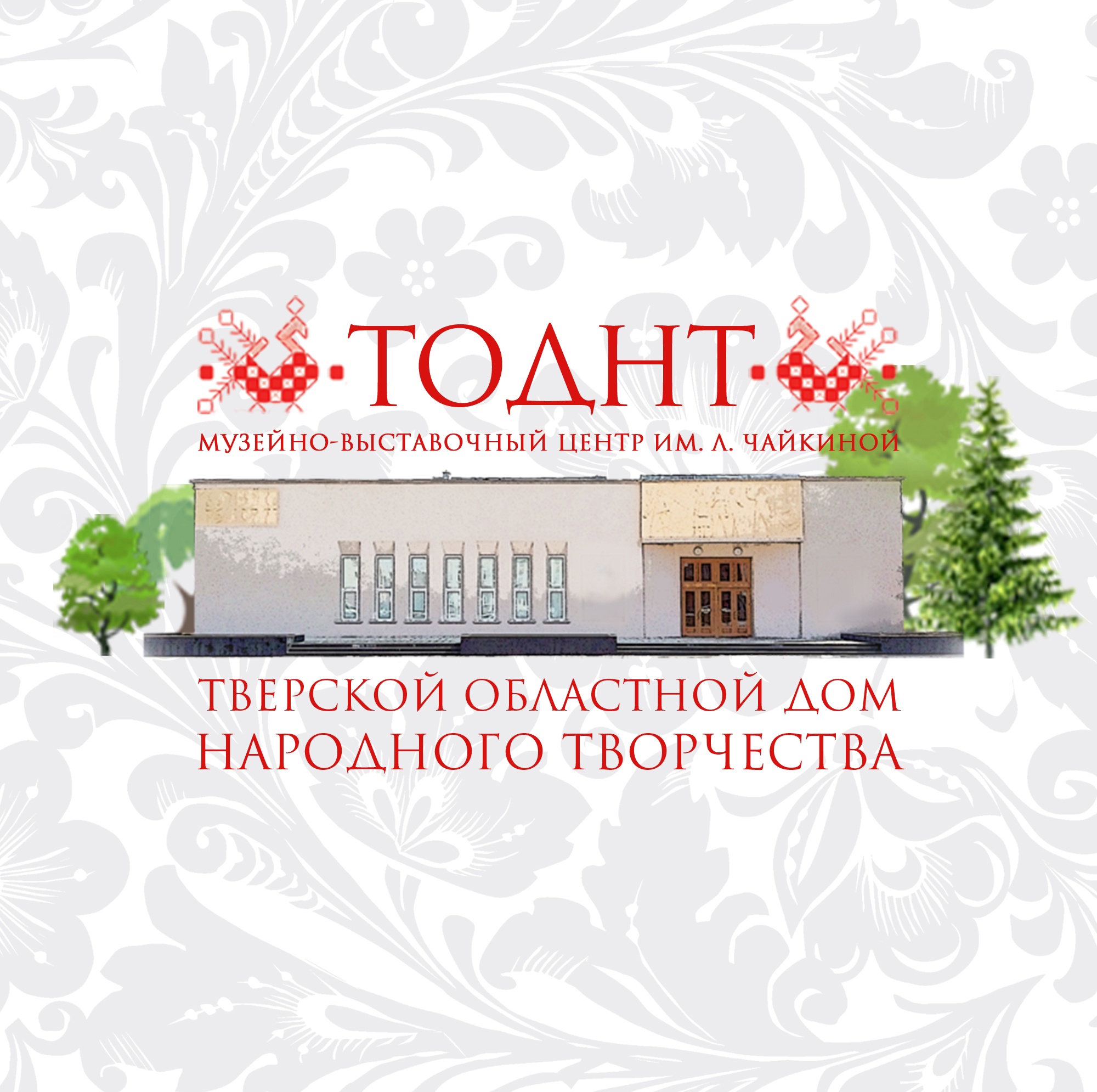 Афиша новогодних мероприятий в музейно-выставочном центре имени Лизы Чайкиной Жителей Твери приглашают на сборную экскурсию по выставке «...Во имя тебя, Родина!»