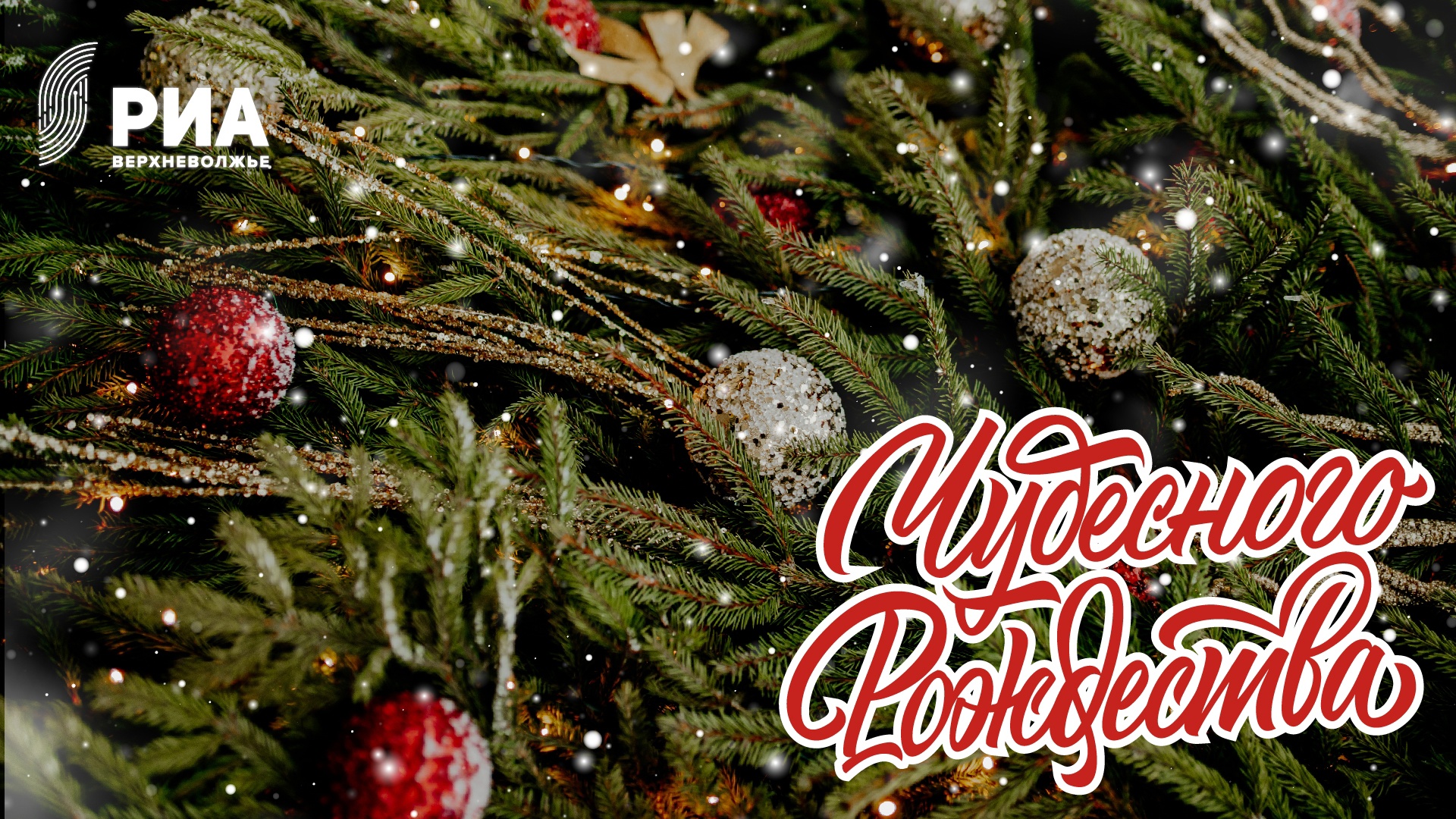 Читатели Tverlife могут поздравить близких эксклюзивными открытками от дизайнеров РИА Верхневолжье Читатели Tverlife могут поздравить близких эксклюзивными открытками от дизайнеров РИА Верхневолжье