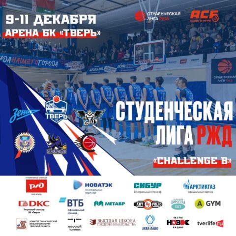 В Твери впервые сыграют баскетбольные команды Крыма и ДНР В Твери впервые сыграют баскетбольные команды Крыма и ДНР