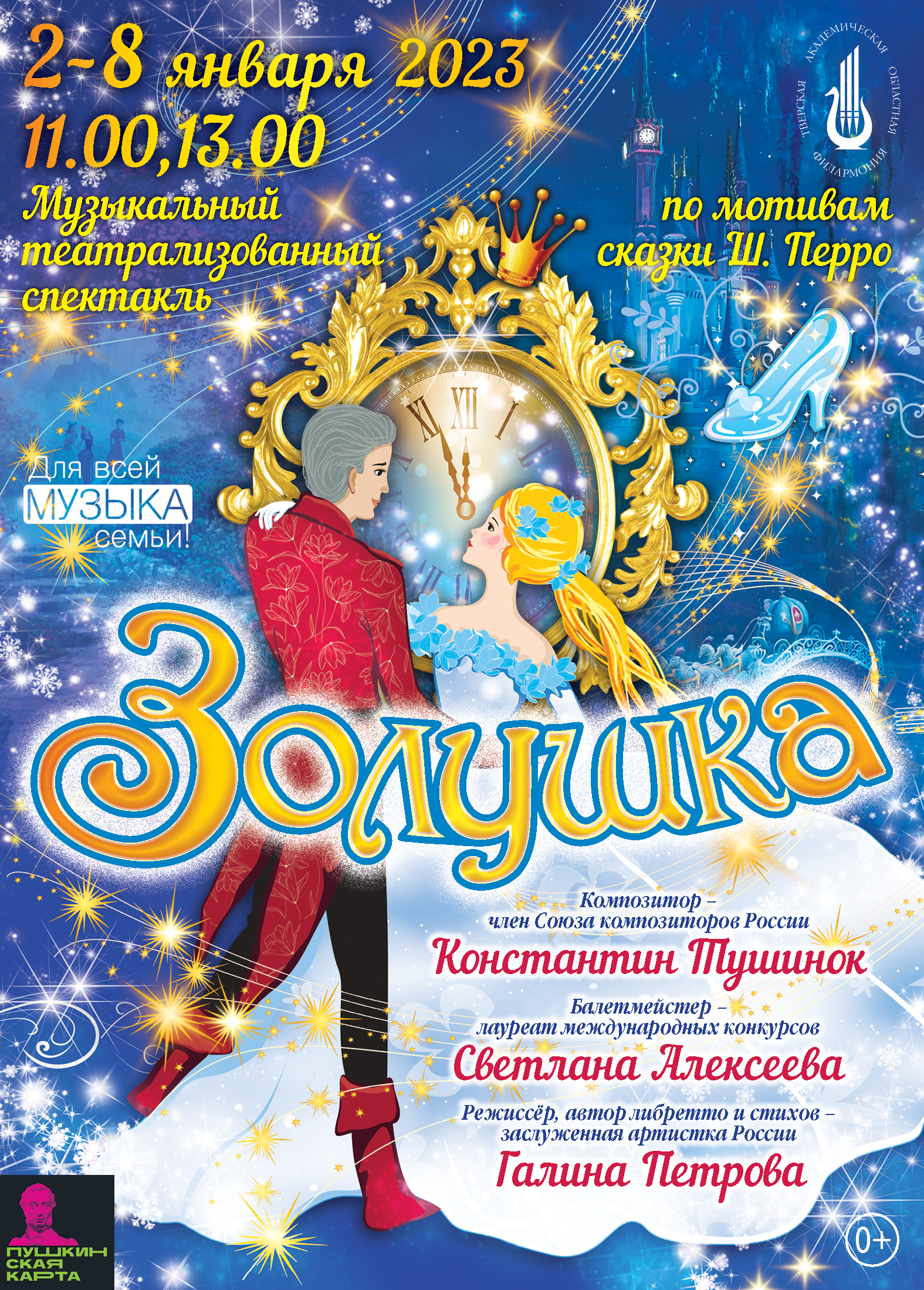 Тверская филармония представила январскую программу Тверская филармония представила январскую программу