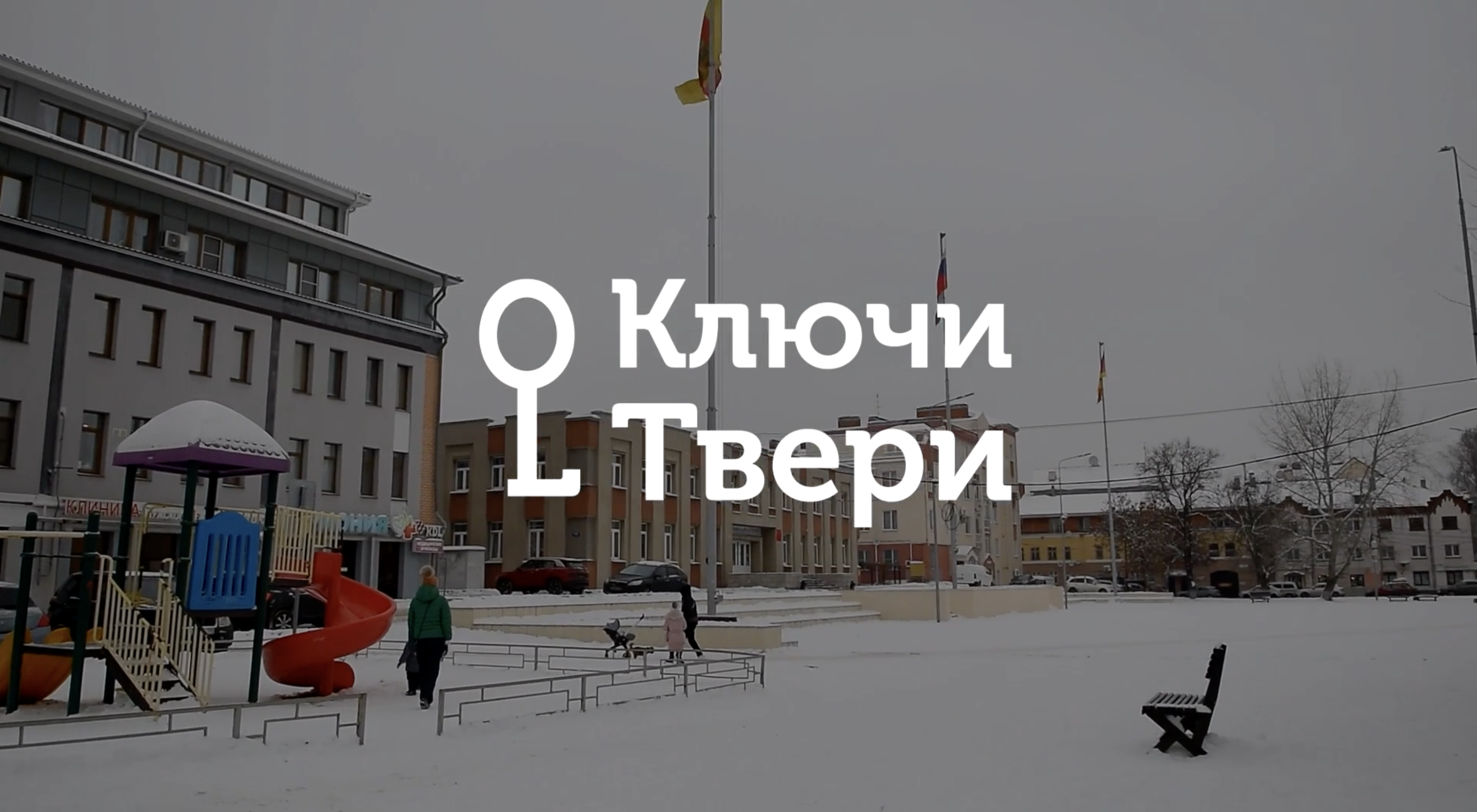 Ключи Твери: какова история площади Славы Ключи Твери: какова история площади Славы