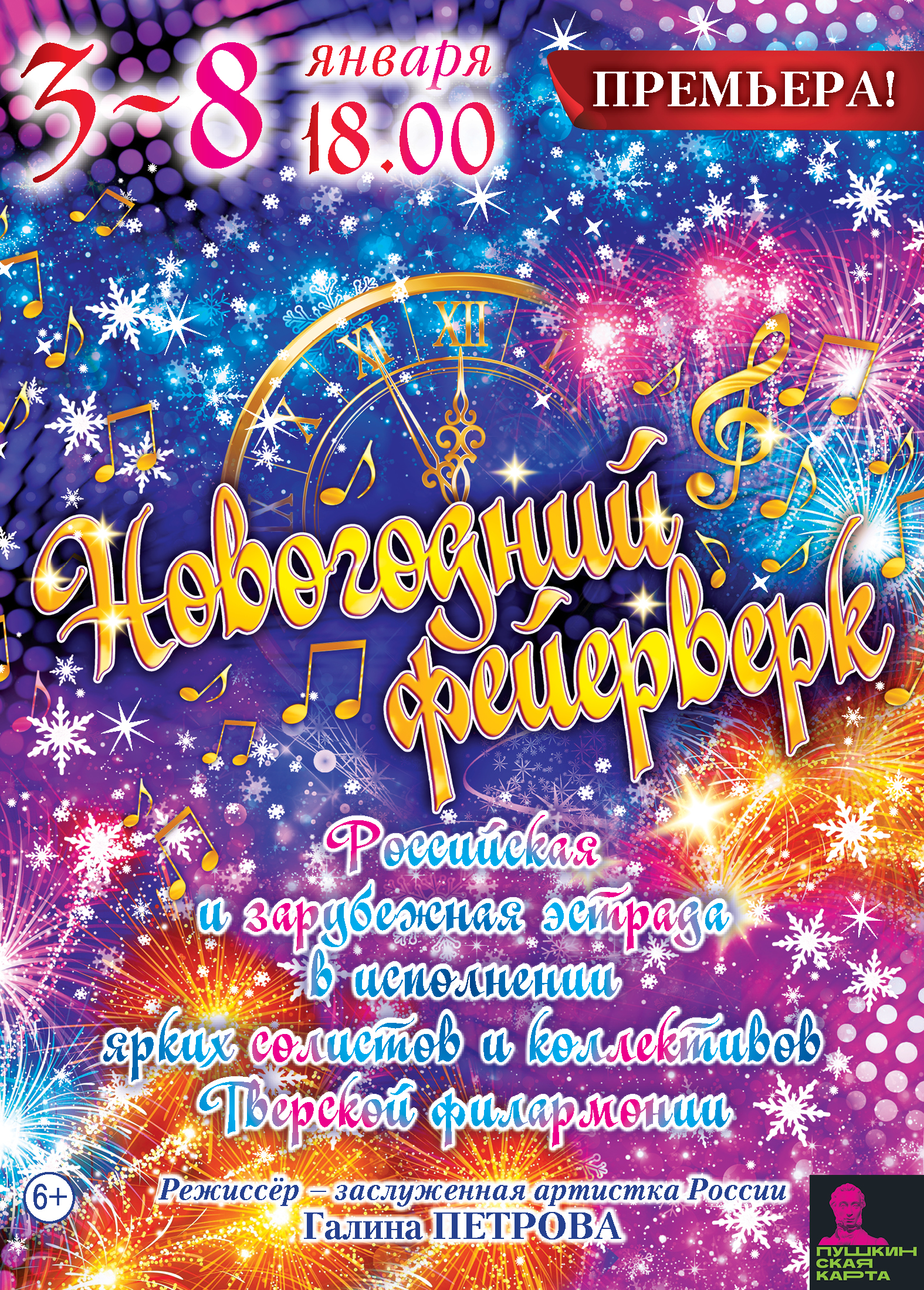Тверская филармония представила январскую программу Тверская филармония представила январскую программу