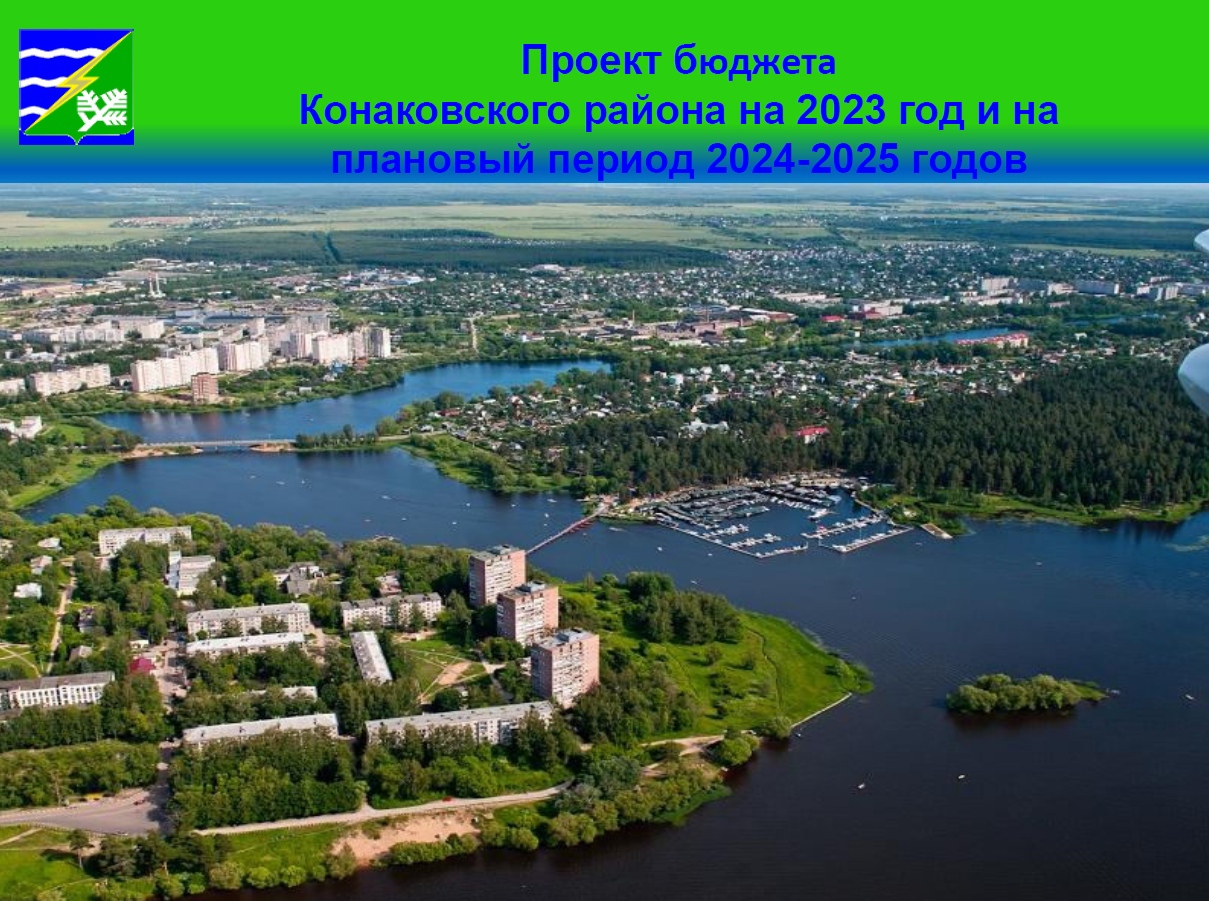Жители Конаковского района могут участвовать в публичных слушаниях