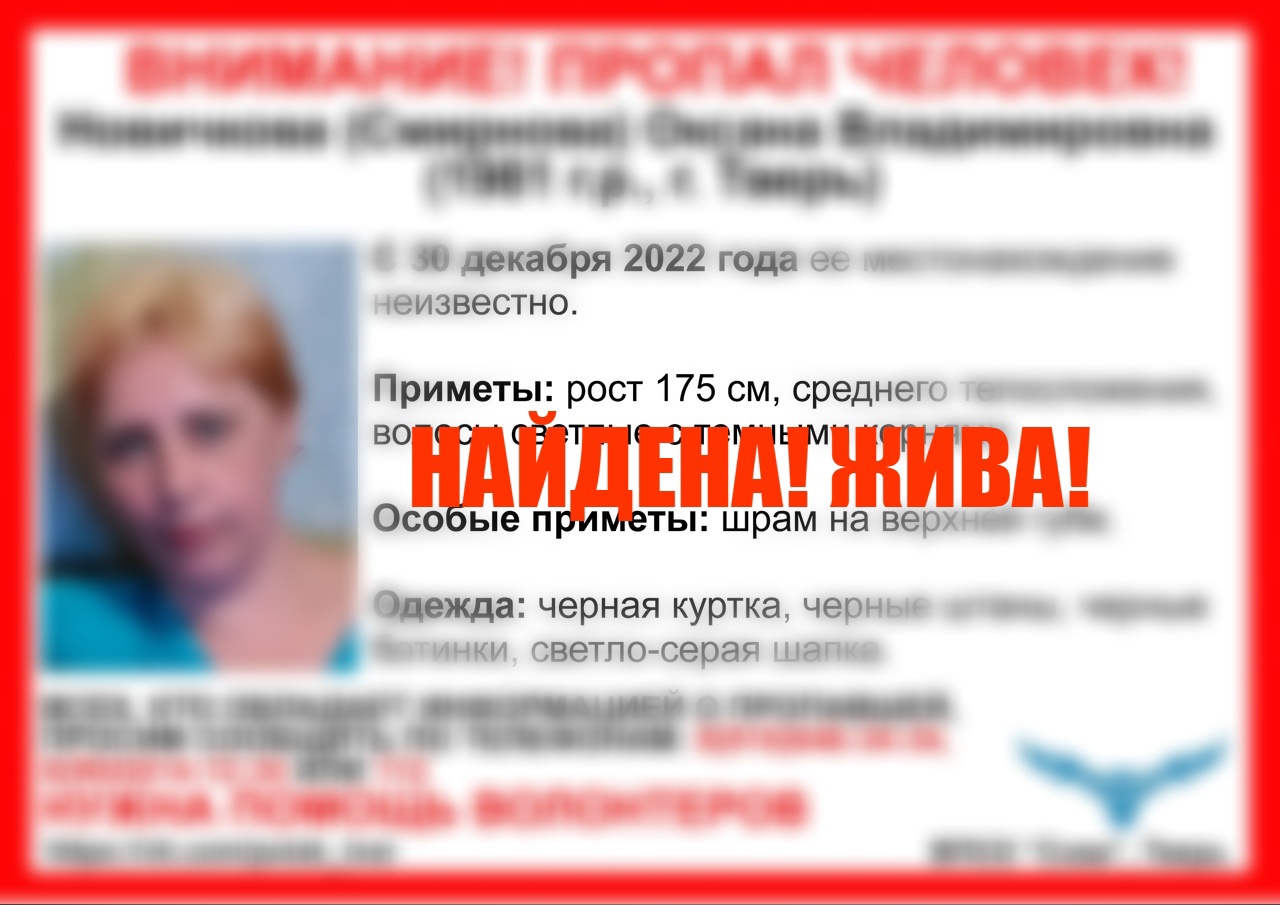 Пропавшую 30 декабря жительницу Твери нашли живой