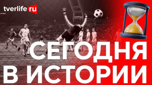 Сегодня в истории: писчебумажная фабрика, мировой рекорд и выставка восковых фигур Сегодня в истории: писчебумажная фабрика, мировой рекорд и выставка восковых фигур