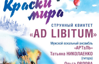 Тверская филармония приглашает на февральские концерты и программы