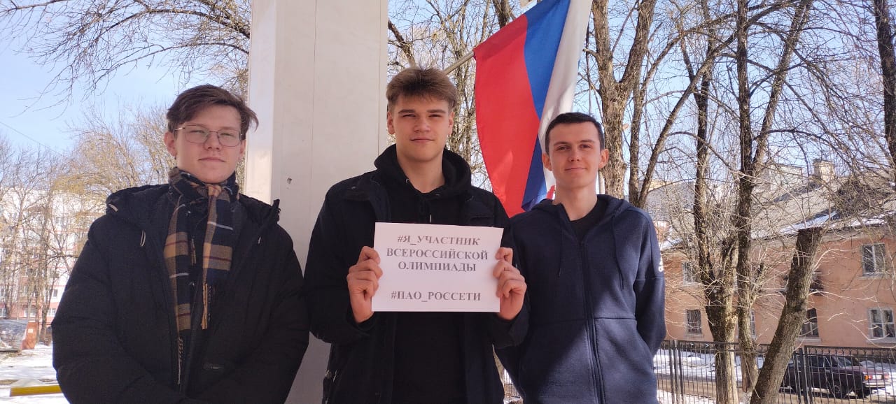 Филиал ПАО «Россети Центр» — «Тверьэнерго» приглашает школьников принять участие во Всероссийской Олимпиаде Филиал ПАО «Россети Центр» — «Тверьэнерго» приглашает школьников принять участие во Всероссийской Олимпиаде