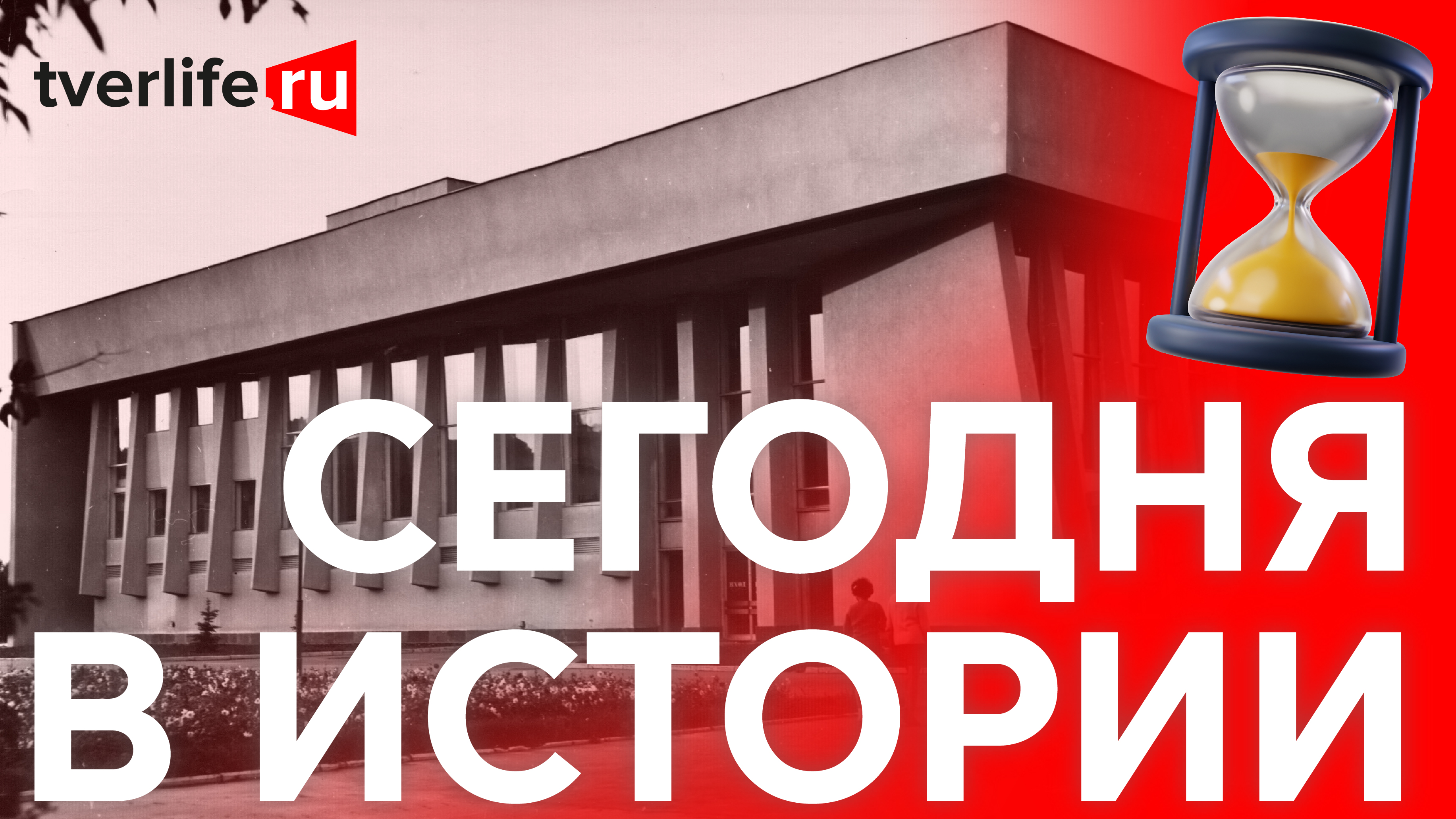 Сегодня в истории: первый спектакль в новом здании театра кукол, выступление Глинки и открытие музея Сегодня в истории: первый спектакль в новом здании театра кукол, выступление Глинки и открытие музея