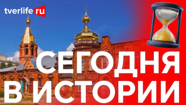 Сегодня в истории: Уникальная премьера драма, золотой купол Владимирской церкви и подвиги бойцов Сегодня в истории: Уникальная премьера драма, золотой купол Владимирской церкви и подвиги бойцов