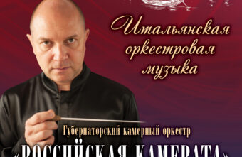 Тверская филармония приглашает на февральские концерты и программы