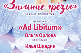 Тверская филармония приглашает на февральские концерты и программы