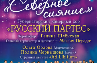 Тверская филармония приглашает на февральские концерты и программы