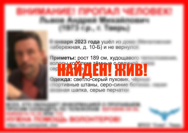 Пропавшего 8 января жителя Твери нашли живым Пропавшего 8 января жителя Твери нашли живым
