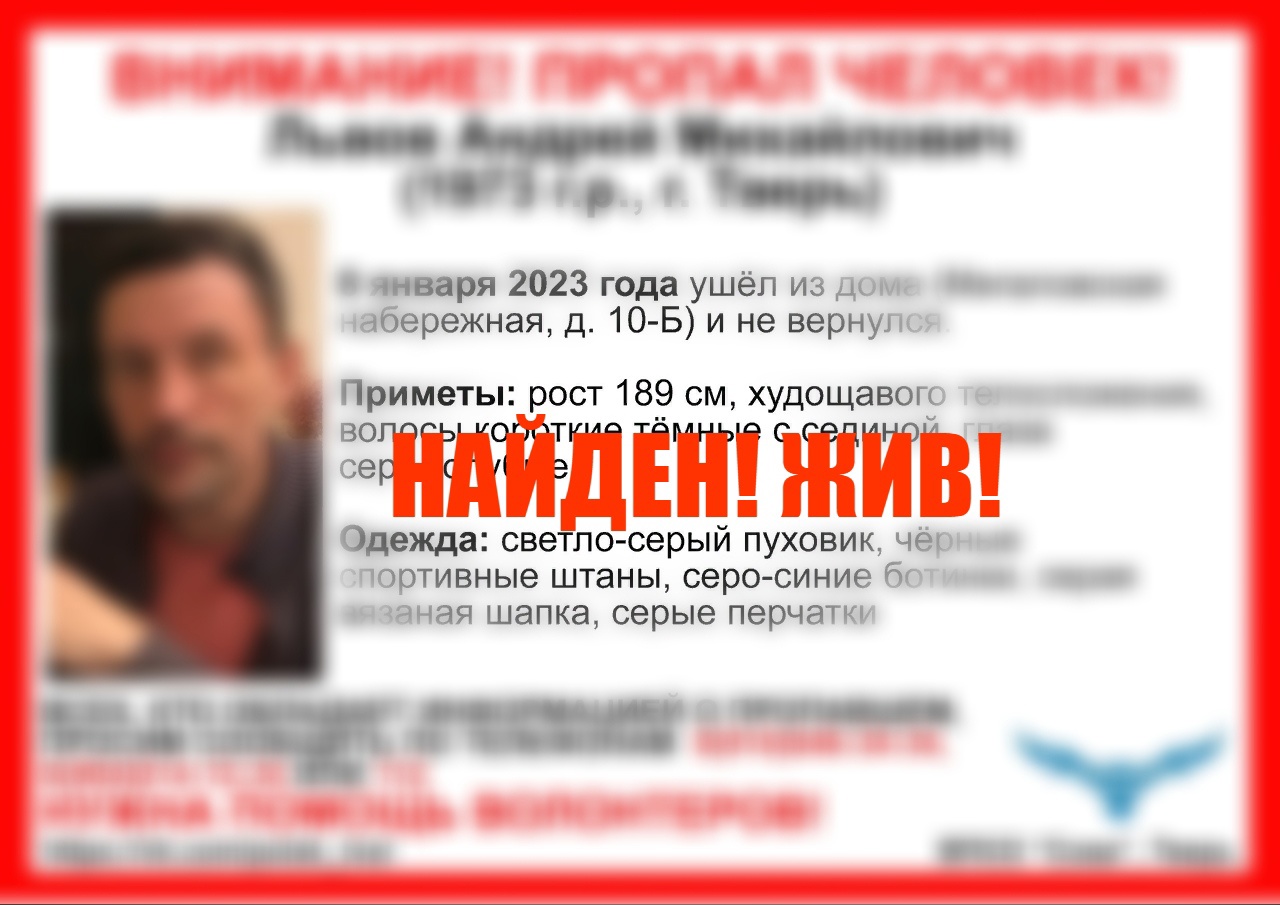 Пропавшего 8 января жителя Твери нашли живым Пропавшего 8 января жителя Твери нашли живым