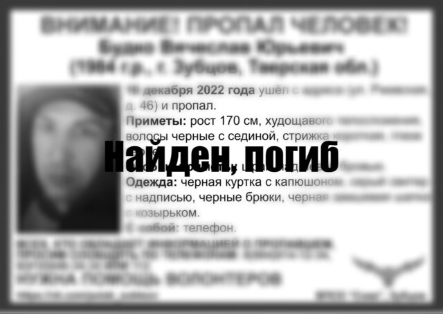 Пропавший житель Зубцова найден погибшим Пропавший житель Зубцова найден погибшим