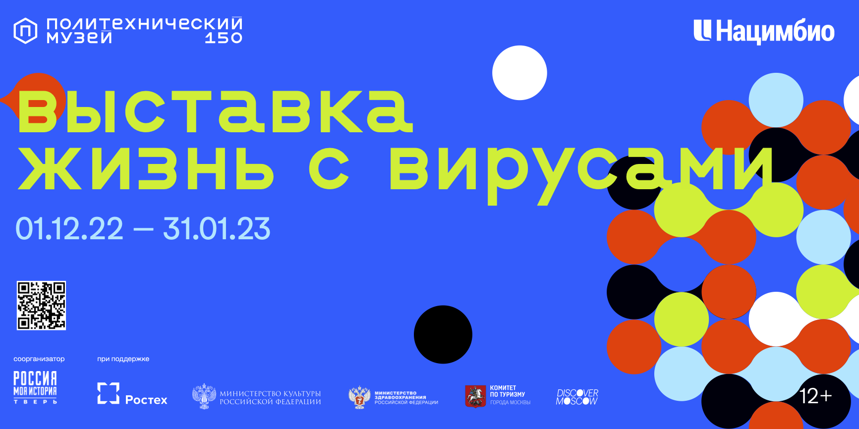 В Твери откроется мультимедийная выставка «Жизнь с вирусами» В Твери откроется мультимедийная выставка «Жизнь с вирусами»