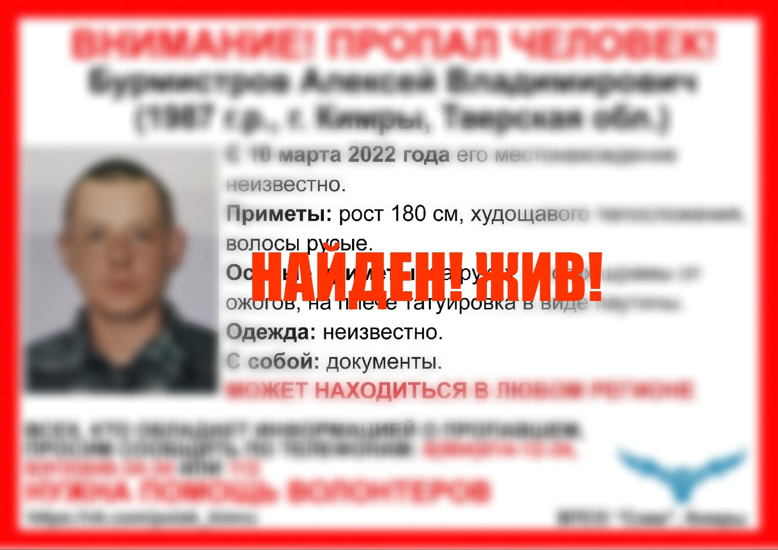 Пропавший почти год назад житель Тверской области найден живым