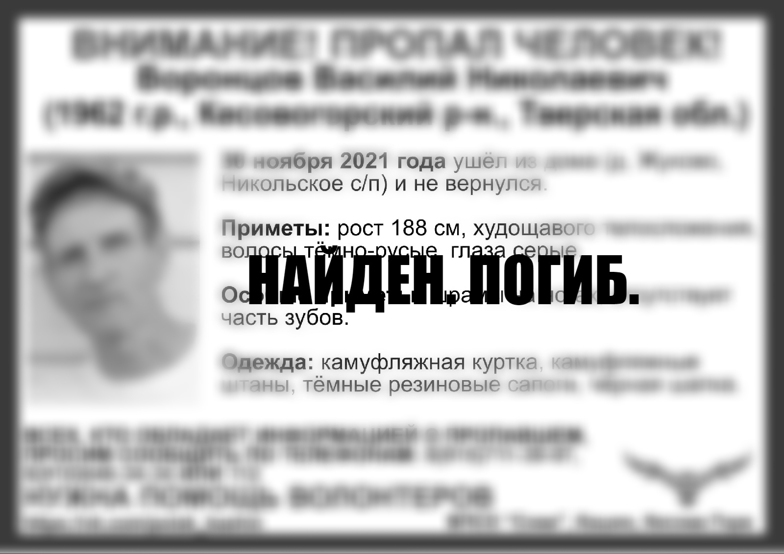 Завершились поиски пропавшего жителя Тверской области