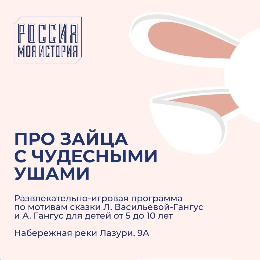 В мультимедийном парке "Россия - Моя история" расскажут про зайца с чудесными ушами В мультимедийном парке "Россия - Моя история" расскажут про зайца с чудесными ушами